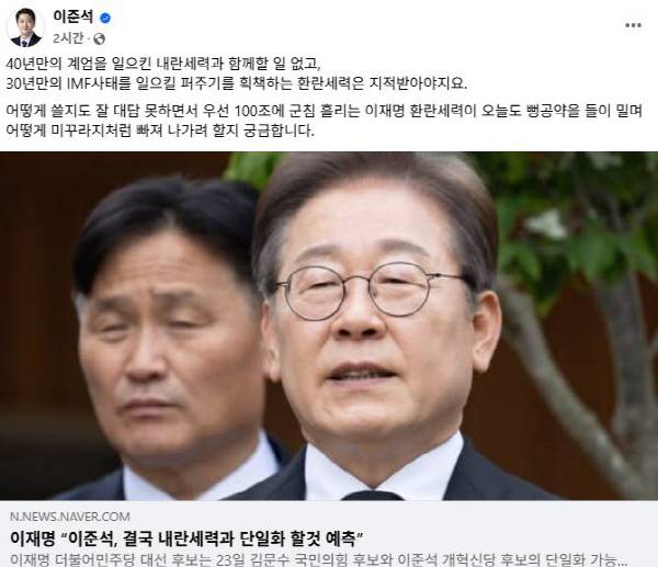 개혁신당 이준석 대선 후보 페이스북 캡처