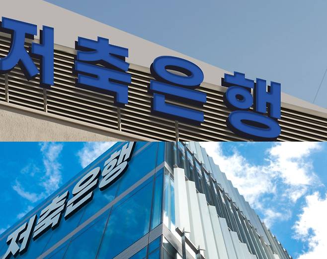 저축은행중앙회