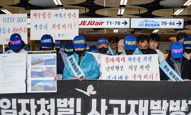 제주항공 여객기 참사 유가족이 23일 서울 강서구 김포국제공항 국내선 청사에서 열린 '진상규명과 책임자 처벌, 시민 안전 보장' 요구 기자회견을 마치고 공항 내 위치한 제주항공을 찾아 항의하고 있다.