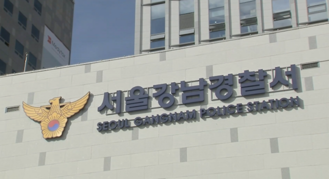 서울 강남경찰서