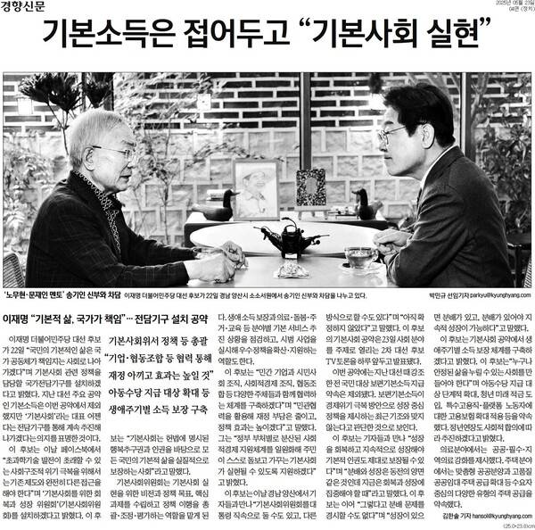 ▲23일 경향신문