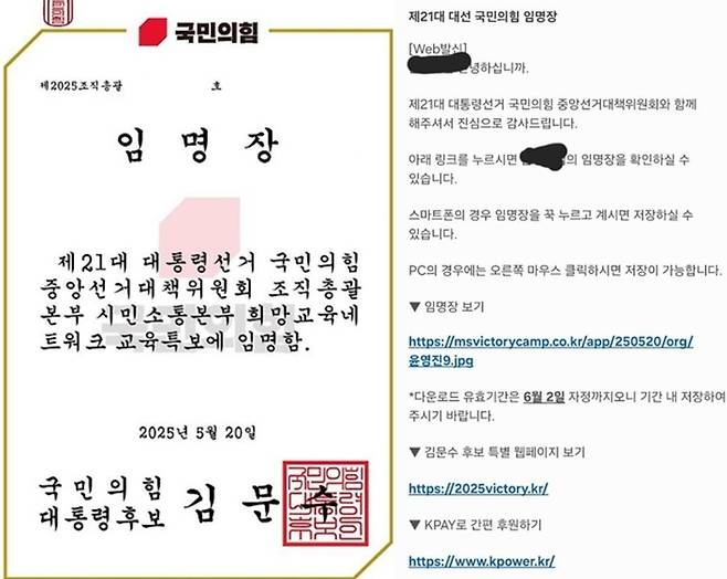 6·3 대선을 앞두고 불특정 교사 다수에게 국민의힘 대선후보 교육특보로 임명한다는 내용의 문자메시지가 전국적으로 발송돼 논란이 일고 있다. [사진 출처 = 서울교사노조, 연합뉴스]