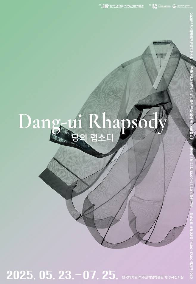 '민속·복식 제44회 특별전-당의 랩소디' 포스터./사진제공=단국대