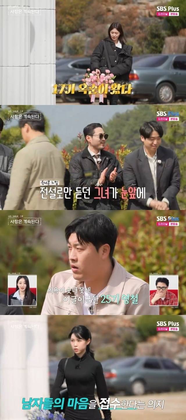 ENA, SBS Plus ‘나는 SOLO, 그 후 사랑은 계속된다(나솔사계)’ 캡처