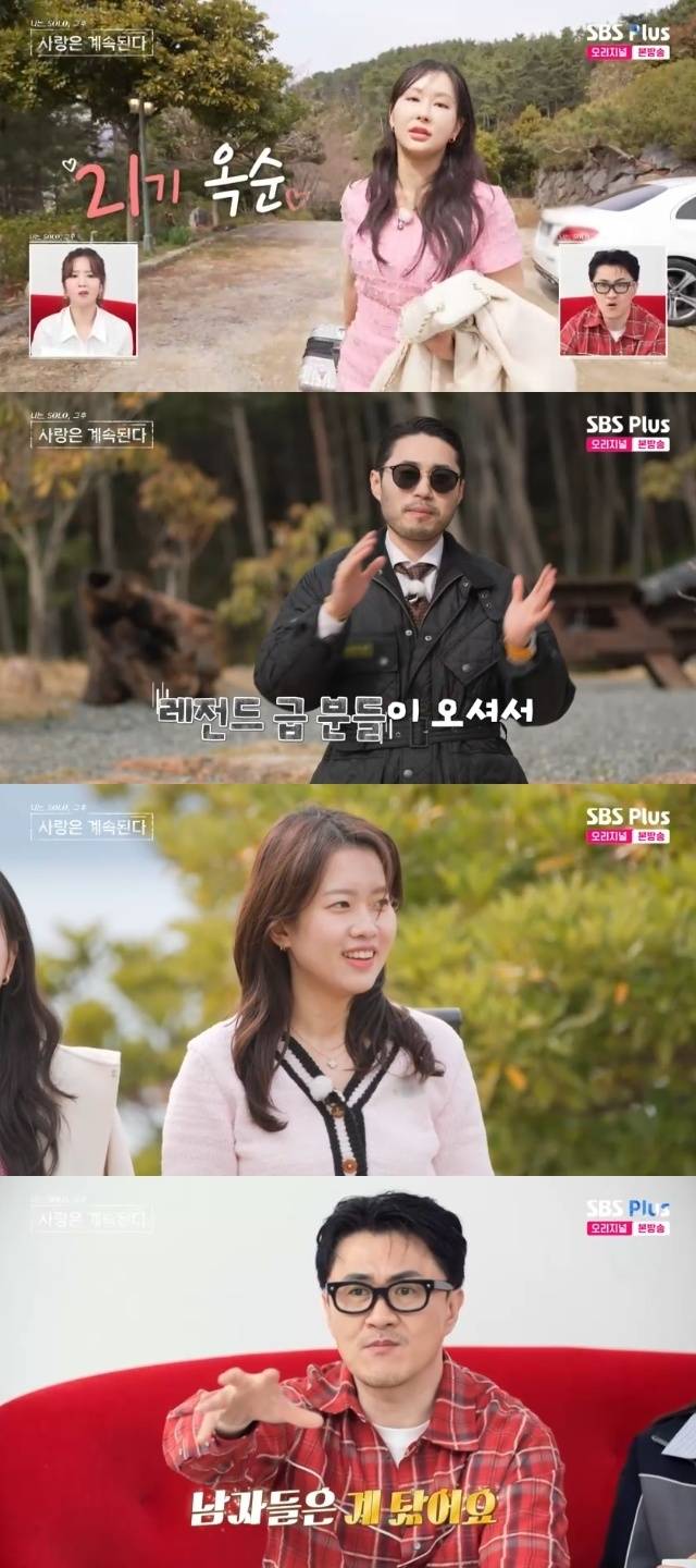 ENA, SBS Plus ‘나는 SOLO, 그 후 사랑은 계속된다(나솔사계)’ 캡처