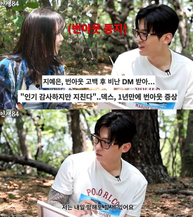 덱스/‘인생84’ 채널