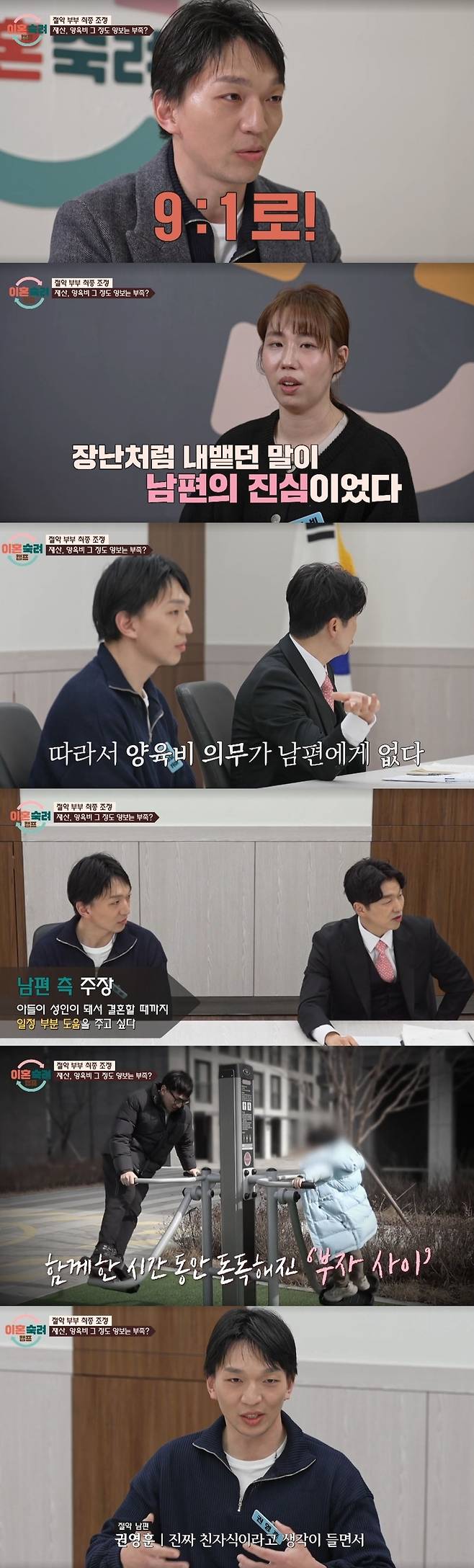JTBC ‘이혼숙려캠프’