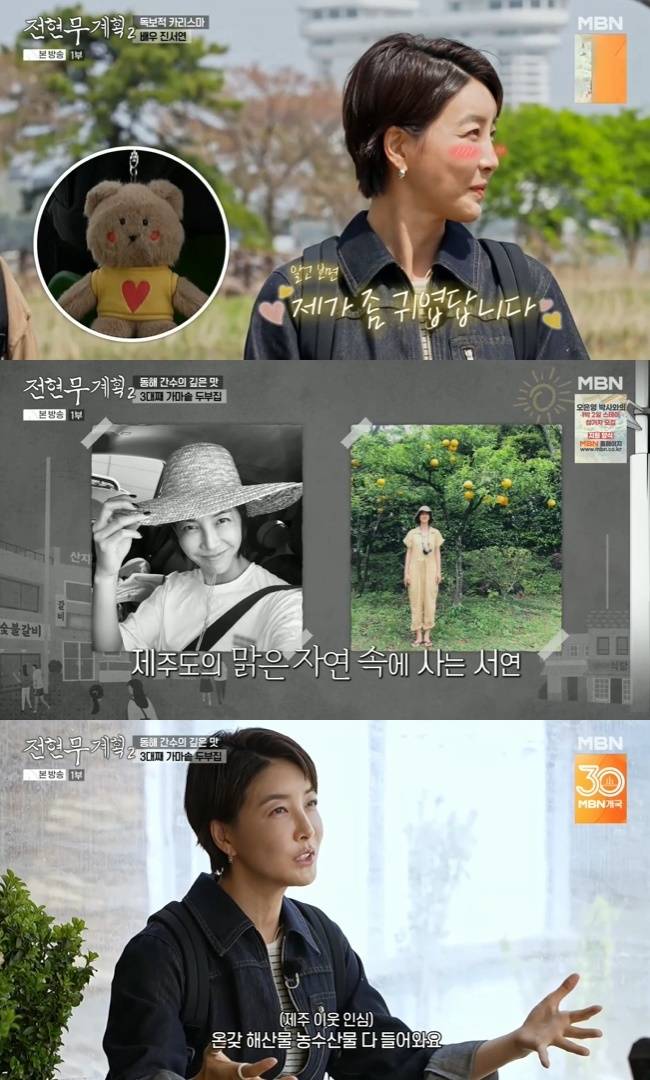 사진=MBN·채널S ‘전현무계획2’ 캡처