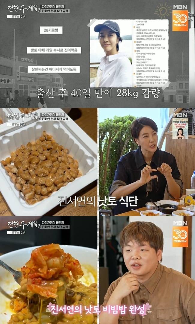 사진=MBN·채널S ‘전현무계획2’ 캡처