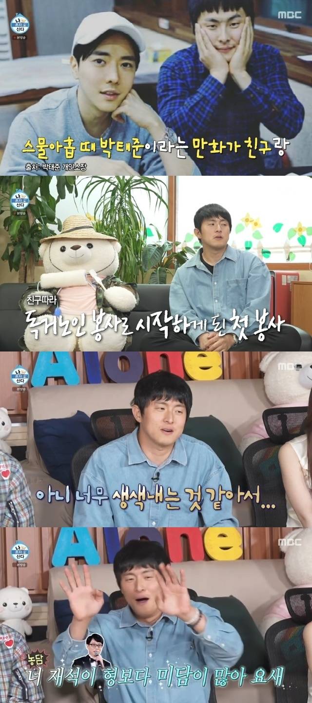 MBC ‘나 혼자 산다’ 캡처