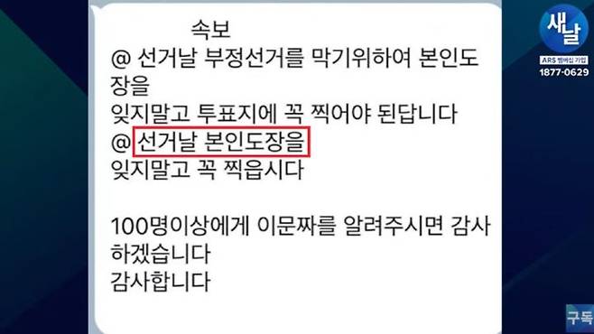 [서울=뉴시스] 최근 우파 추정 유권자들을 중심으로 오는 대선에서 부정선거를 막기 위해 투표용지에 본인의 도장을 찍어야 한다는 황당한 주장이 확산하고 있는 것으로 전해졌다.(사진 = 보배드림 캡처) 2025.05.22. *재판매 및 DB 금지