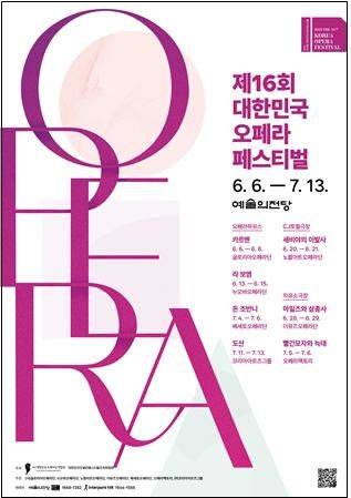 [서울=뉴시스] 제16회 대한민국오페라페스티벌 포스터. (사진=대한민국오페라단연합회 제공) 2025.05.22. photo@newsis.com *재판매 및 DB 금지