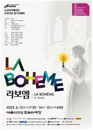 [서울=뉴시스] 전통 오페라 '라포엠' 포스터. (사진=대한민국오페라단연합회 제공) 2025.05.22. photo@newsis.com *재판매 및 DB 금지