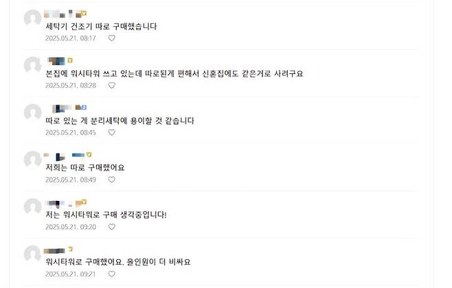 [서울=뉴시스]한 인터넷 커뮤니티에 네티즌들이 일체형 세탁건조기보다 분리형 제품을 더 선호한다는 댓글을 남겼다. (사진=인터넷 커뮤니티 캡처) 2025.05.23. photo@newsis.com *재판매 및 DB 금지