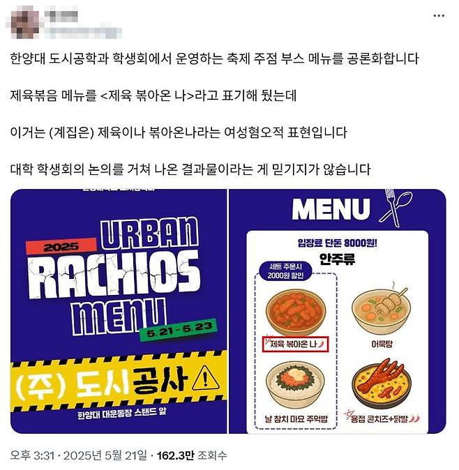 (사진=X·옛 트위터 캡처) *재판매 및 DB 금지