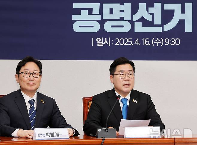 [서울=뉴시스] 조성우 기자 = 16일 오전 서울 여의도 국회에서 열린 더불어민주당 제21대 대통령 선거 후보자 선출을 위한 경선 공명선거 실천 서약식에서 박찬대(오른쪽) 당대표 직무대행 겸 원내대표가 발언하고 있다. 박범계 중앙당선거관리위원회 위원장.  2025.04.16. xconfind@newsis.com