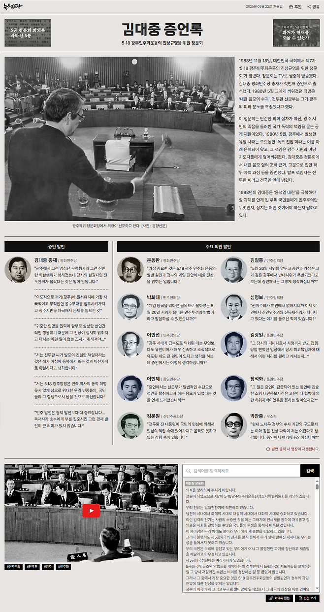  ▲ ‘김대중 증언록’ 특별페이지 첫 페이지 화면 캡처