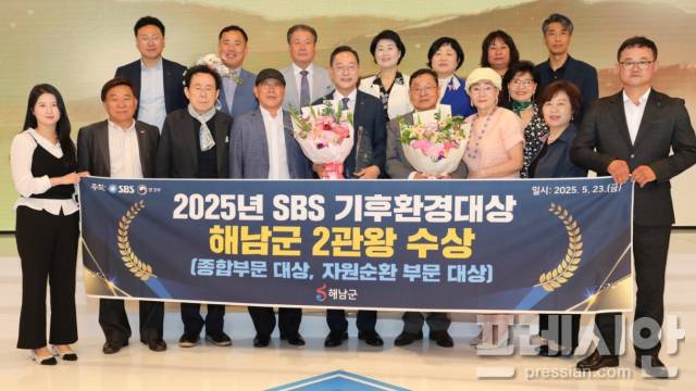 ▲해남군이 23일 서울 마포구의 SBS프리즘 타워에서 열린 2025년 기후환경대상 시상식에서 전체 대상을 수상했다.2025.5.23ⓒ해남군