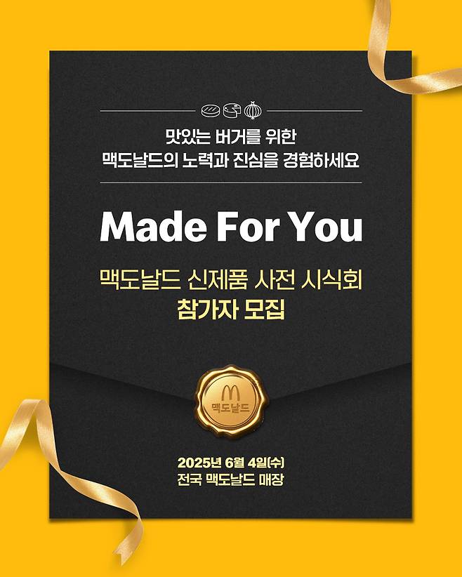 한국맥도날드가 다음달 4일 전국 매장에서 신제품 비프 버거 사전 시식회를 진행한다고 23일 밝혔다. 한국맥도날드 제공