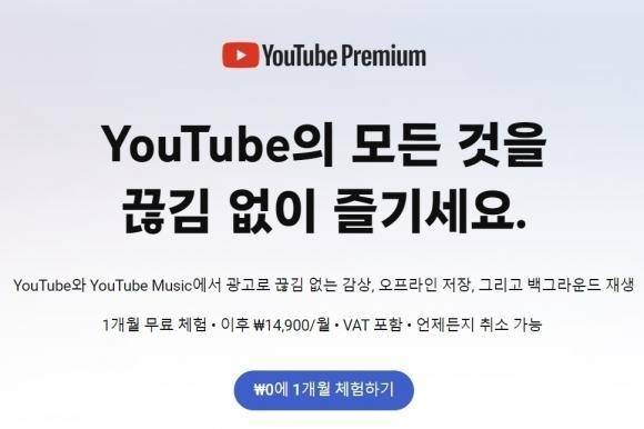 유튜브 프리미엄 홍보 문구. 구글코리아는 유튜브프리미엄에 광고 제거 기능과 유튜브 뮤직 기능을 끼워 판매하고 있다. 유튜브 캡처