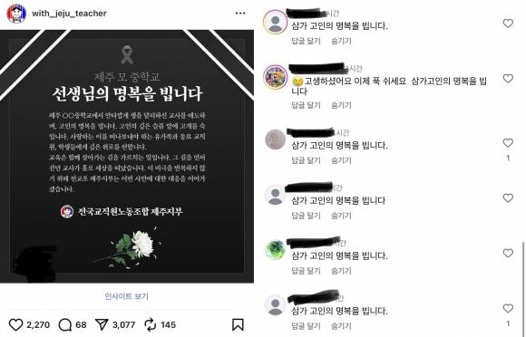 전교조 제주지부 인스타 계정 추모 게시글 캡처. 전교조 제주지부 제공