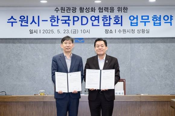 이재준 수원시장(오른쪽)과 김재영 한국PD연합회장이 23일 수원 관광 활성화와 ‘2025 PD 전국대회 in 수원’ 협약 체결 후 기념 촬영을 하고 있다. (수원시 제공)