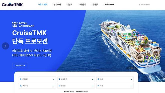 로얄캐리비안크루즈/ 크루즈TMK메인 화면