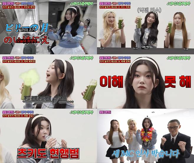 /사진='워크돌' 시즌4