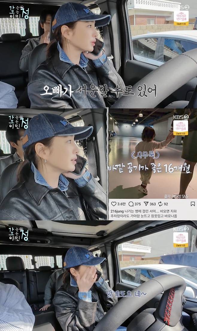 /사진='가는정 오는정 이민정' 방송화면 캡쳐