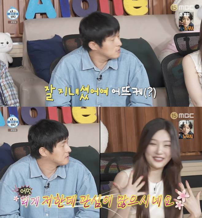 /사진='나 혼자 산다' 방송화면 캡쳐