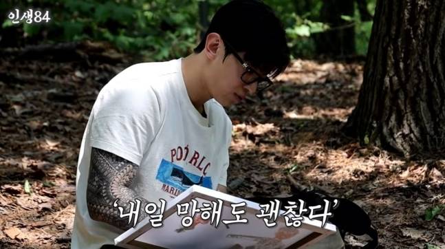 사진 I 유튜브 채널 ‘인생84’ 캡쳐