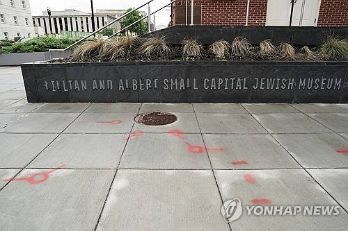 총격 사건 벌어진 워싱턴DC 캐피털 유대인 박물관 앞 [로이터=연합뉴스]
