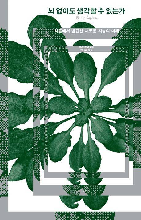 책 표지 이미지 [휴머니스트 제공. 재판매 및 DB금지]