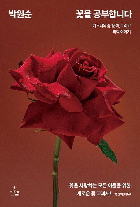 책 표지 이미지 [사이언스북스 제공. 재판매 및 DB금지]