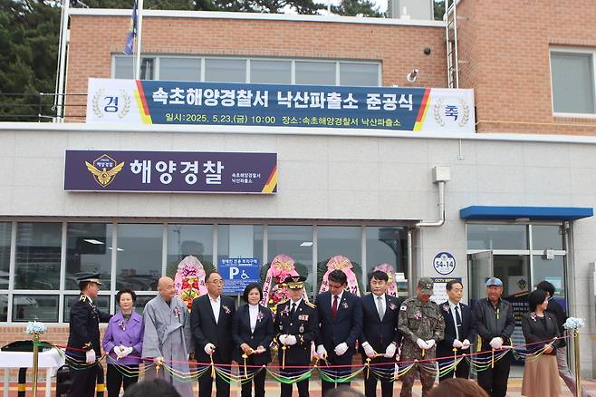 속초해양경찰서 낙산파출소 준공식 [속초해양경찰서 제공. 재판매 및 DB 금지]