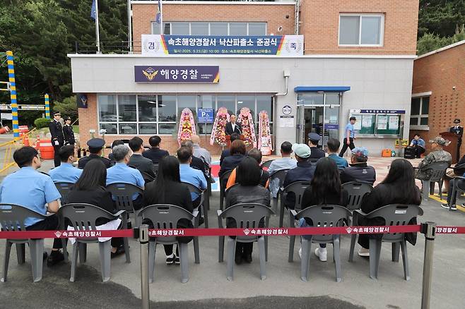 속초해양경찰서 낙산파출소 준공식 [양양군 제공. 재판매 및 DB 금지]