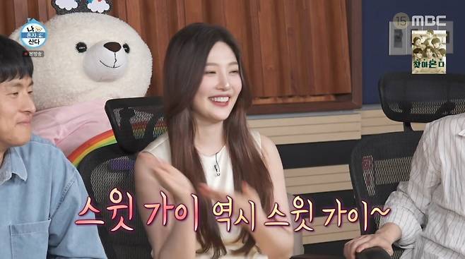 사진=MBC '나 혼자 산다'