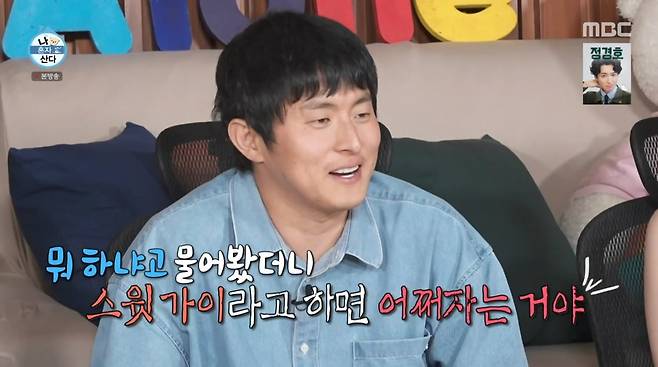 사진=MBC '나 혼자 산다'