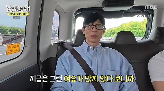 사진=MBC '놀면 뭐하니?'