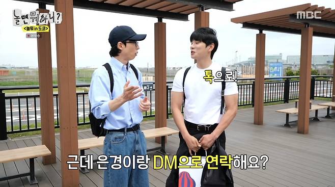 사진=MBC '놀면 뭐하니?'