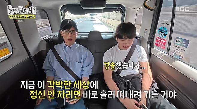 사진=MBC '놀면 뭐하니?'