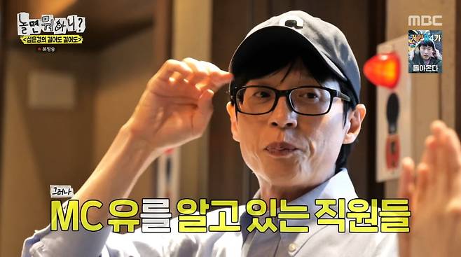 사진=MBC '놀면 뭐하니?'