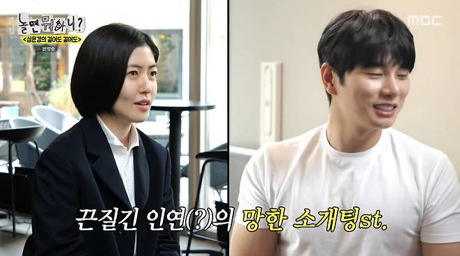 사진=MBC '놀면 뭐하니?'