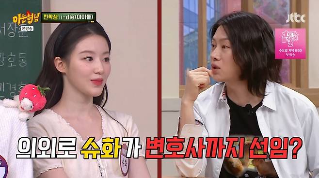 사진=JTBC '아는 형님'