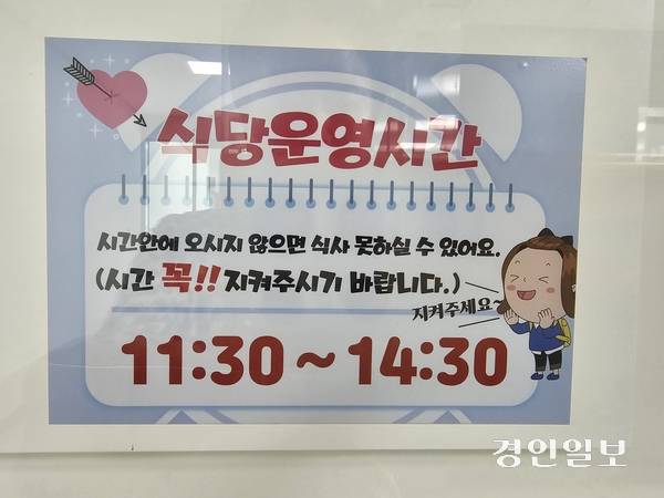 의정부지방법원 남양주지원 구내식당 이용 시간표 . 2025.5.21 남양주/이종우기자 ljw@kyeongin.com