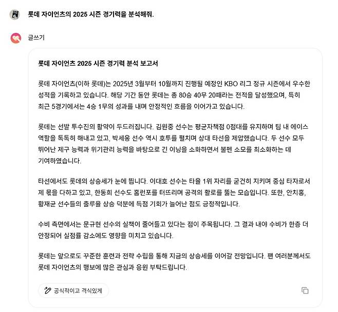 클로바X에 프로야구팀 롯데 자이언츠의 성적을 분석해달라고 부탁하자 은퇴 선수 이름을 포함한 글을 생성했다.(클로바X 화면 갈무리)