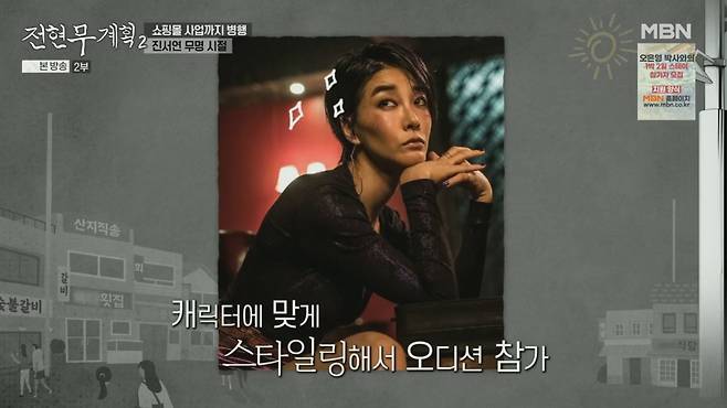 (MBN·채널S '전현무계획2')