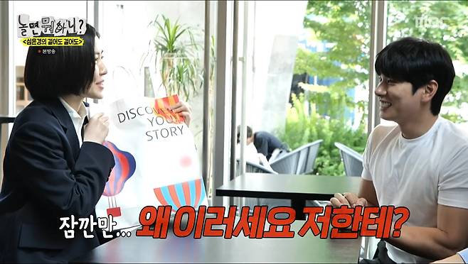 MBC '놀면 뭐하니?'