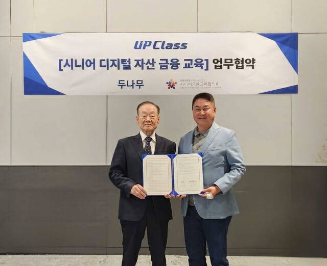 두나무, 디지털 자산 교육프로그램 ‘업클래스(UP Class)’ 론칭