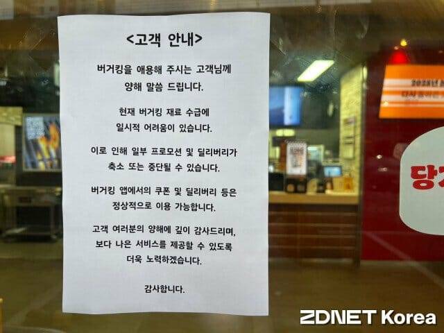 버거킹 매장 앞 공지문